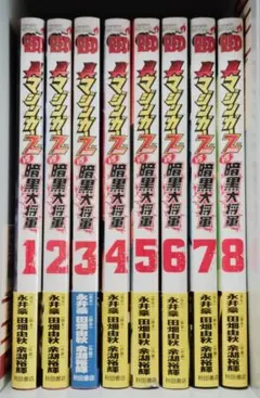 2026年最新】真マジンガーzero 全巻の人気アイテム - メルカリ