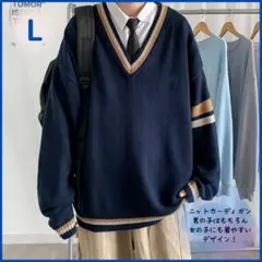人気　カーディガン　ニット　メンズ　レディース　学生　お揃い　韓国　L