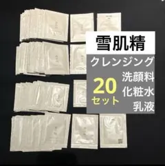 雪肌精 みやび MYV アメニティ ×20クレンジング 洗顔料 化粧水 乳液のサムネイル