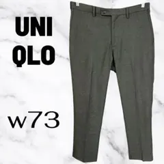 美品✨【UNIQLO】感動パンツ　スラックス アンクル丈　さらさら　w73
