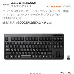【美品】ELECOM 無線キーボード TK-FDM105TXBK