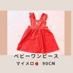 マイメロ＆苺の赤いフリル付きワンピース 90CM