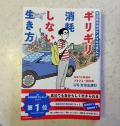 底辺駐在員がアメリカで学んだ ギリギリ消耗しない生き方 US生活&旅行