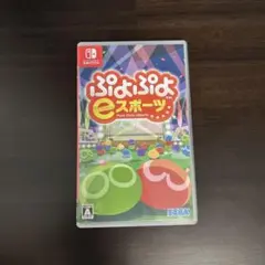 ぷよぷよeスポーツ