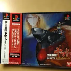 新品未開封　　　宇宙戦艦ヤマト 二重銀河の崩壊 PS2 宇宙戦艦ヤマト 二重銀河の崩壊 新品未開封 値下げ可能｜Yahoo