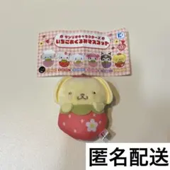 サンリオ／いちごおくるみマスコット(チェーン付き)／ポムポムプリン／ガチャガチャ