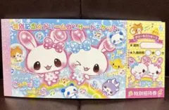 平成女児メモ帳　新品未使用　ドリームキャンディツインズ　うさぎ