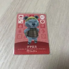 amiiboカード クマロス あつまれどうぶつの森