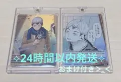 ハイキュー バボカ BREAK 最強の挑戦者 北信介 秘 サイン - メルカリ