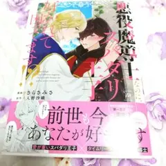 悪役魔導士なのに、スパダリ王子に好かれて困ってます!?