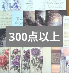 26日まで！コラージュ素材　おすそ分け　まとめ売り