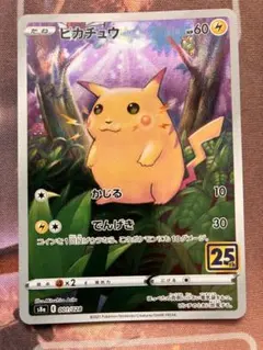ピカチュウ S8a 25th ANNIVERSARY COLLECTION 0…