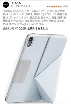 PITAKA iPad mini7 ケース 多角度スタンド