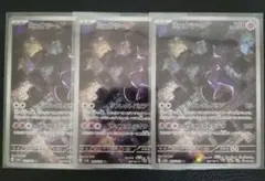 ミュウツー　AR　３枚セット　ポケカ151