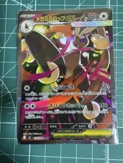 メガミミロップex SAR インフェルノX