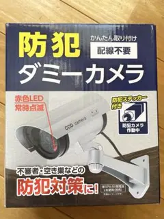 防犯ダミーカメラ 赤色LED点滅 配線不要　防犯ステッカー付きのサムネイル