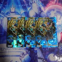 デュエルマスターズ　終末の時計ザクロック　MAX 4枚セット