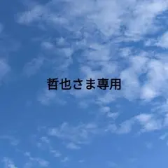 オーダー商品