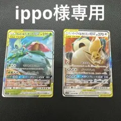 イーブイ＆カビゴンGX 066/095 セレビィ＆フシギバナGX 001/095