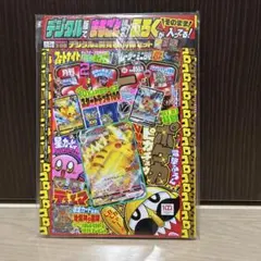新品 未開封 コロコロコミック 2022年2月号 ピカチュウVMAXプロモ 付録 新品 未開封 コロコロコミック 2022年2月号 ピカチュウVMAXプロモ 付録