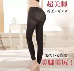 最強加圧ロングレギンス 美脚 グラマラスパッツベルスキニーベルミス代替推奨品♪