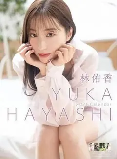 林佑香 直筆サイン入り2026年壁掛けカレンダー新品送料込み - メルカリ