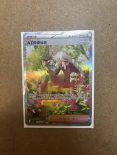 ポケモンカード　ニンジャスピナー　AZの安らぎ　SAR