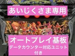 スマスロ実機 パチスロ 戦国乙女4 戦乱に閃く炯眼の軍師 ユニット付⭕️送料無料⭕️のサムネイル
