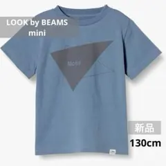 新品☆タグ付 ルック バイ ビームス ミニ Tシャツ キッズTシャツ 130cmのサムネイル