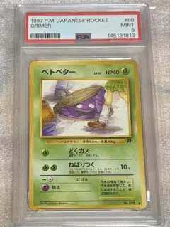旧裏ベトベター光沢あり 状態C】 旧裏 No.088 ベトベター LV.10/HP40