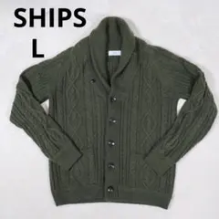 SHIPS シップス ケーブルニット カーディガン Lサイズ　深緑　グリーン