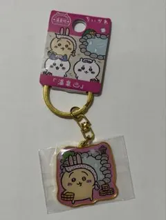 ちいかわ　ご当地キーホルダー　温泉地　温泉