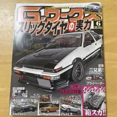 G-ワークス 2016年6月号 ハチロク特集 雑誌