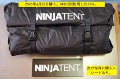 2026年4月22日購入 2回使用 パーゴワークス ニンジャテント 茶色のサムネイル