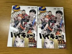 ハイキュー!! 33.5巻 映画特典