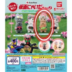 仮面にゃいだー☆エグゼイド