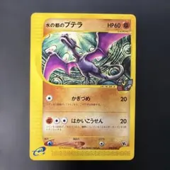 ポケモンカードVS 水の都のプテラ 劇場限定VSパック 009/018 4tのサムネイル