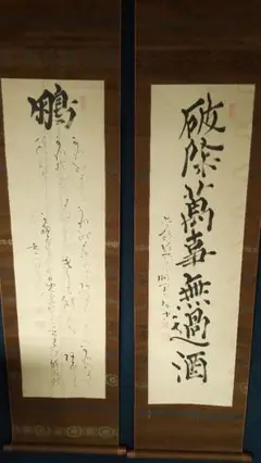 日本江戸時代肉筆掛け軸その13※激安骨董品 X947C15-3 日本江戸時代肉筆掛け軸その13※激安骨董品 X951C15-3 - メルカリ