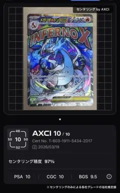 【センタリング◎】メガリザードンX ex MA 中国語箔押し エラー