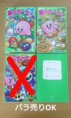 星のカービィ　角川つばさ文庫　セット　小説