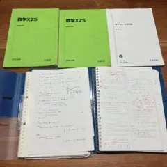 駿台】 数学XS•ZS 前期/後期 （井辺卓也先生、米村明芳先生等） - メルカリ