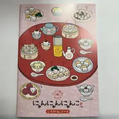 にゃんにゃんにゃんこ こうかんノート