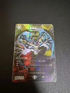 2026年最新】悪魔神バロム psa10の人気アイテム - メルカリ
