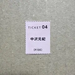 中沢元紀　グッズ　まとめ売り 2026年最新】中沢元紀の人気アイテム - メルカリ