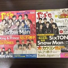 平野紫耀の天然生活 【抜けあり】 ポポロ連載 - メルカリ