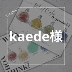 ＊kaede様＊　ドレス当て