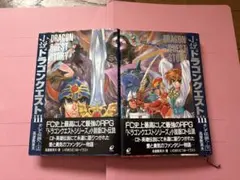 ドラゴンクエストIII 小説