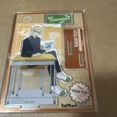 ハイキュー アクリルスタンド C 月島
