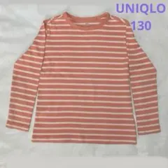 UNIQLO/ユニクロ　キッズ　長袖　カットソー　130　ボーダー