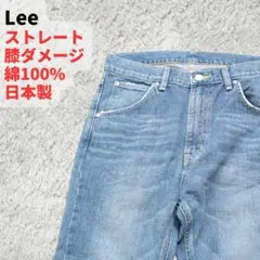 Lee リー メンズ デニム ストレート 膝ダメージ クラッシュ M 日本製
